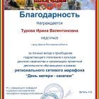 Турова Ирина Валентиновна (7)_page-0001.jpg